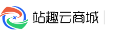 站趣云